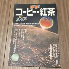 OYSYコーヒー・紅茶