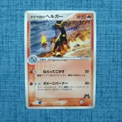 マグマ団のヘルガー 構築済みデッキ マグマ団ハーフデッキW 004/033のサムネイル