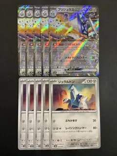 ポケモンカード　ブリジュラスex ジュラルドン　進化ライン　各5枚