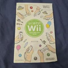 Nintendo Wii 取扱説明書