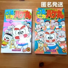 初版】つるピカハゲ丸 20・21巻セット - メルカリ