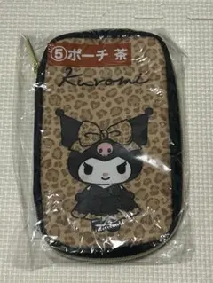 クロミ 当りくじ ⑤ ポーチ 茶 ブラウン ヒョウ柄 サンリオ 新品未使用