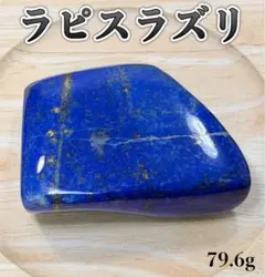 天然石　ラピスラズリ大型磨き原石138gアフガニスタン産　幸運のお守り 天然石 ラピスラズリ大型磨き原石138gアフガニスタン産 幸運のお守り