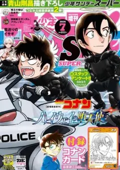 増刊少年サンデーS 2026年7月号 名探偵コナン付録カード付 - メルカリ