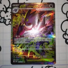 MEGAドリーム　メガゲンガーexSAR　美品