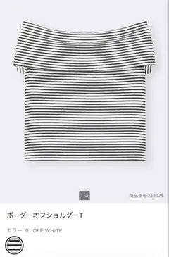 【試着のみ】GU　ボーダーオフショルダーT Sのサムネイル