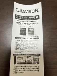 【たばこ引換券】エボ・プルーム用たばこスティック【ローソン限定】11/1迄