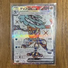 ゲッコウガex SR スカーレット&バイオレット 強化拡張パッククリムゾン