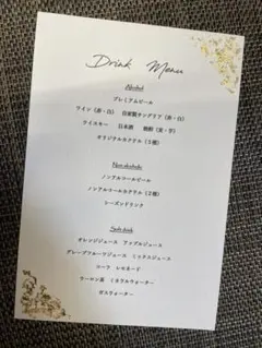 ドリンクメニュー　結婚式