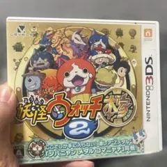 妖怪ウォッチ2本家
