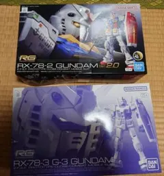 RG1/144ガンダムRX-78-2Ver.2.0&G-3（旧1.0） セット