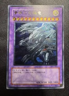 青眼の究極竜/ブルーアイズアルティメットドラゴン/遊戯王カード/レリーフ
