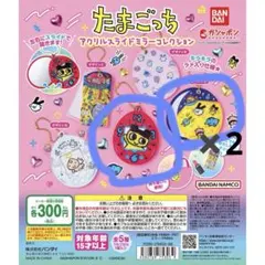 たまごっち アクリルスライドミラー