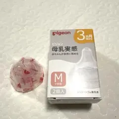 Pigeon 母乳実感 Mサイズ