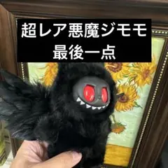 海外限定ジモモ 超レア 黒翼レッドアイ 立体ウィング 悪魔ラブブ zimomo