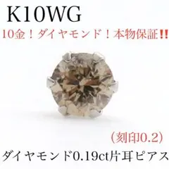 g*a様 K18YG ブラウン天然ダイヤモンド計0.2ctピアス 各0.1刻印 - メルカリ