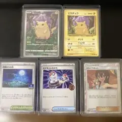 ピカチュウ 25th トレーナーズおまけ付き　5枚セット