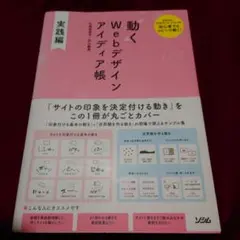 動くWebデザインアイディア帳 実践編
