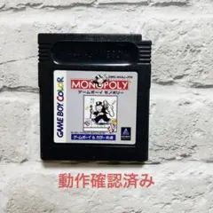 モノポリー ゲームボーイカラー