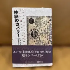フルカネリ「大聖堂の秘密」国書刊行会 - メルカリ