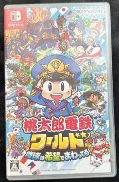桃太郎電鉄ワールド　地球は希望でまわってる！