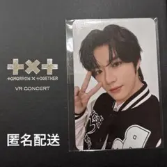 TXT ボムギュ 特典 トレカ VR CONCERT