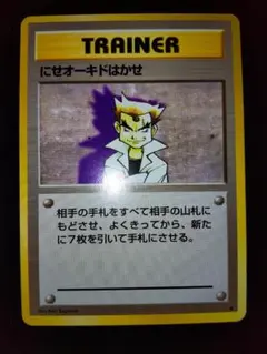 2025年最新】にせオーキドはかせの人気アイテム - メルカリ