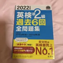 2022年版 英検準2級 過去6回 全問題集