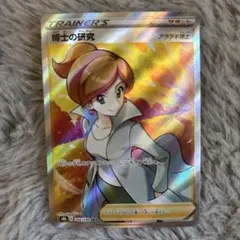 ト*ー様 博士の研究 sr アララギ博士