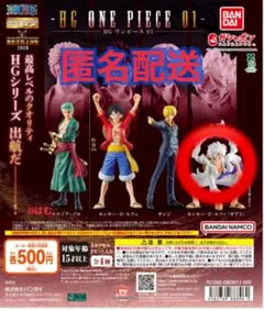 HG ONE PIECE 01 フィギュア　ルフィ　ニカ