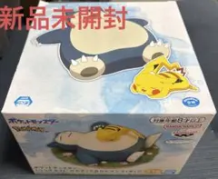 ポケットモンスター　ピカチュウ＆カビゴンフィギュア　くつろぎタイム　プライズ