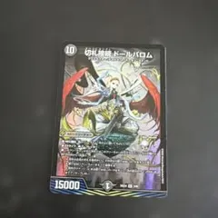 切札接続ドールバロム