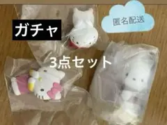 サンリオ ガチャ  まとめ売り