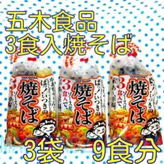 五木食品　ソース焼きそば　 3袋セットのサムネイル