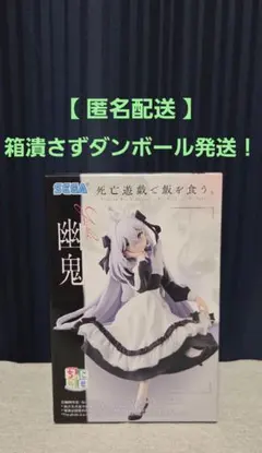 【 送料込み 】死亡遊戯で飯を食う ちょこのせ プレミアムフィギュア 幽鬼