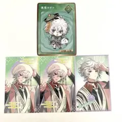 叢雲カゲツ4点セット