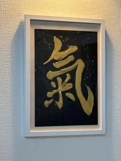 日本刻字協会会長　薄田東仙　刻字 日本刻字協会会長 薄田東仙 刻字 - メルカリ