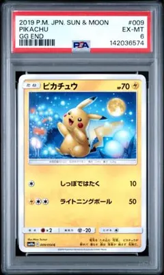 2026年最新】ピカチュウ C SM10a 009/054 PSA10の人気アイテム - メルカリ