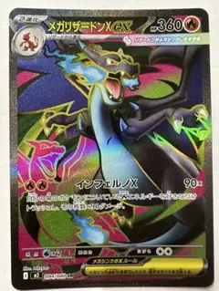 【美品】ポケモンカード メガリザードンX ex SR インフェルノX