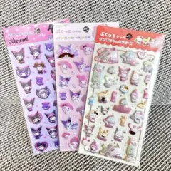 サンリオ　ぷくっとシール　3枚セット