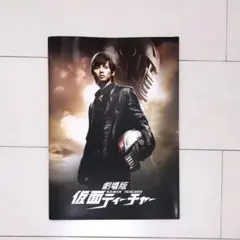 仮面ティーチャー パンフレット