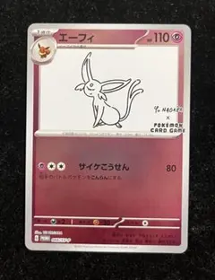 エーフィ：YU NAGABA × ポケモンカードゲーム PROMO SV-Pプ…
