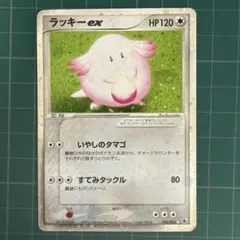 ラッキー ☆ 第1弾拡張パック 036/055 - メルカリ