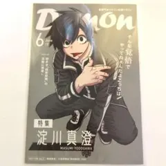 当日発送】桃源暗鬼 特典 イラストカード 淀川真澄 - メルカリ