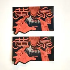 【新品】極楽街 近すぎて美しい極近店 ステッカー COOL 黄泉 2点セット