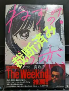 2026年最新】ねずみの初恋の人気アイテム - メルカリ