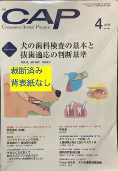 獣医雑誌　CAP　2018年4月号　裁断済み
