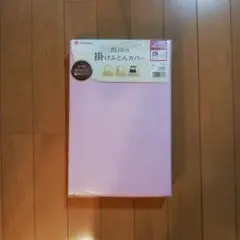 掛け布団カバー 綿100 ダブル