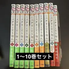 2025年最新】ミステリと言う勿れ 全巻の人気アイテム - メルカリ