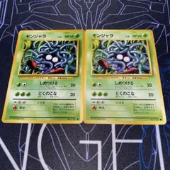 ポケモンカード 旧裏 第1弾拡張パック モンジャラ 3枚セット - メルカリ